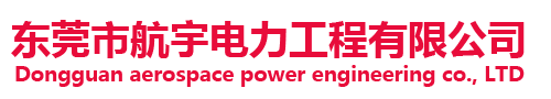東莞宏智電器配件有限公司